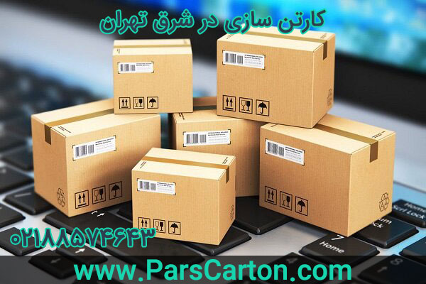 کارتن سازی در شرق تهران